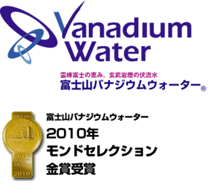 2010年モンドセレクション金賞受賞